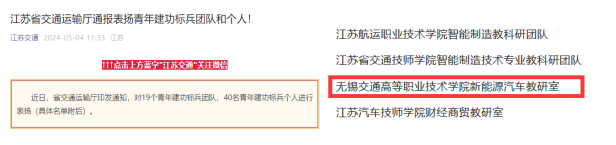 喜報！—新能源汽車教研室榮獲省交通運輸廳“青年建功標兵團隊”榮譽稱號