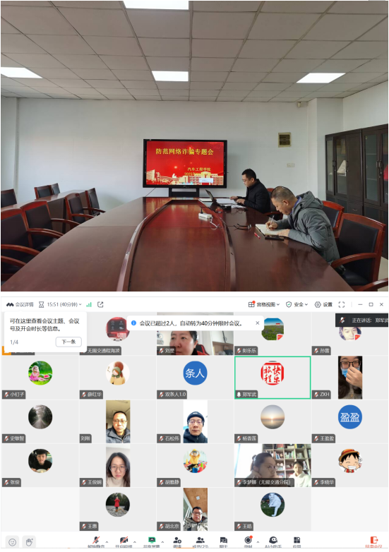 學(xué)院召開防范電信網(wǎng)絡(luò)詐騙專題會議