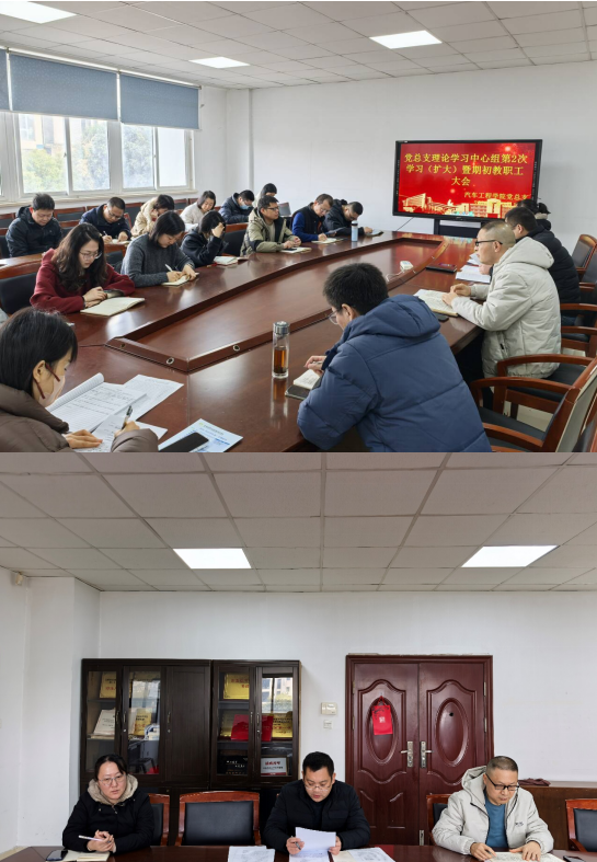 黨總支理論學(xué)習(xí)中心組第2次學(xué)習(xí)（擴(kuò)大）暨期初教職工大會