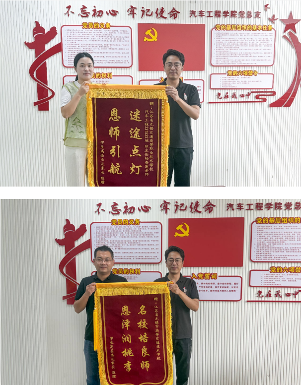 錦旗寄深情，感恩引路人——家長(zhǎng)向汽車(chē)工程學(xué)院及班主任贈(zèng)旗致謝