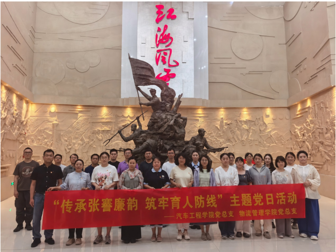 汽車工程學(xué)院開展“510·我要廉”主題黨日活動(dòng)