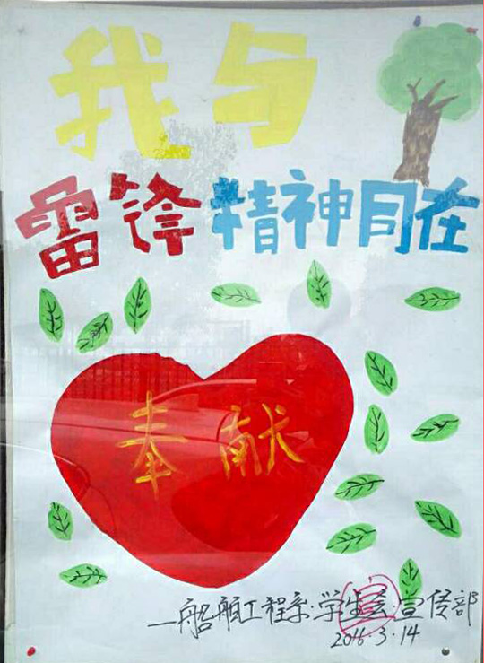 與雷鋒精神同行，交校在行動