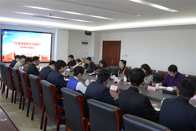 “讓雷鋒精神代代相傳” ——學校團委召開學習雷鋒精神青年師生座談會