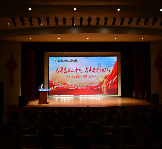 學(xué)校舉行“學(xué)習(xí)黨的二十大  志愿奮進(jìn)新征程”學(xué)雷鋒志愿服務(wù)月總結(jié)表彰大會