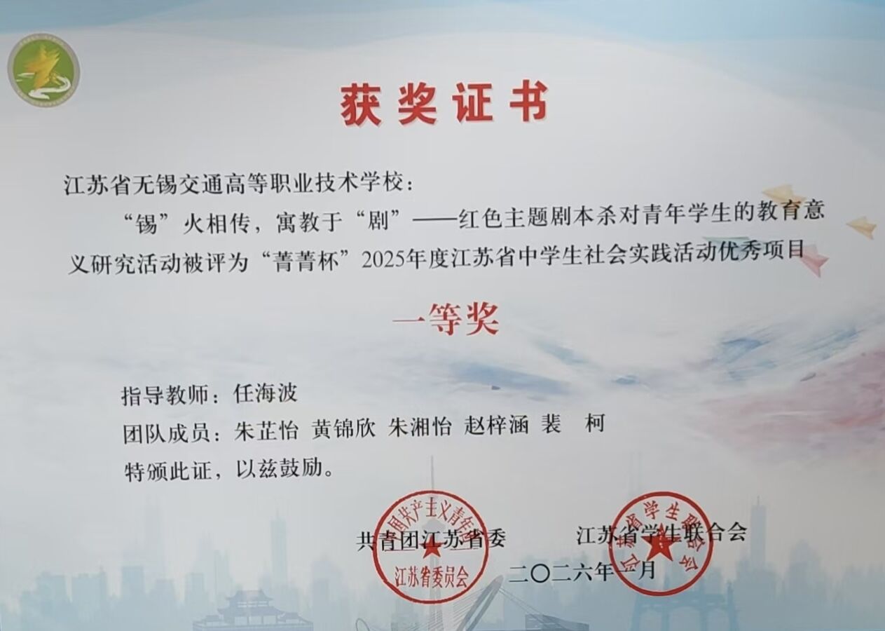 喜報(bào)：我?！啊a’火相傳，寓教于‘劇’”項(xiàng)目榮獲省級(jí)社會(huì)實(shí)踐優(yōu)秀項(xiàng)目一等獎(jiǎng)