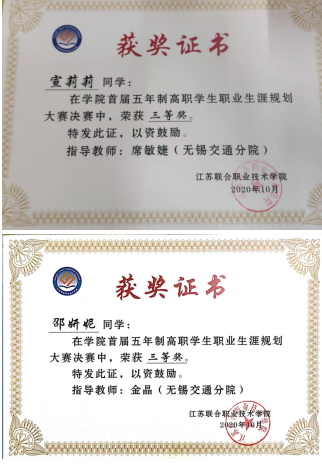 物流管理學院宣莉莉、邵妍妮兩位同學在聯(lián)合學院首屆五年制高職學生職業(yè)生涯規(guī)劃比賽中獲三等獎
