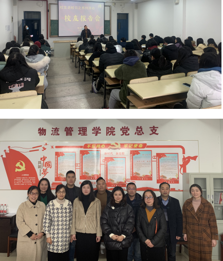校友返校日活動(dòng)之物流學(xué)子共敘情誼、砥礪前行