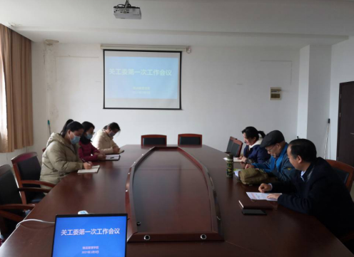 學(xué)院關(guān)工委召開(kāi)第一次工作會(huì)議