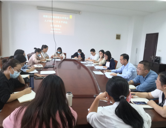 迎接五年制高職辦學(xué)單位人才培養(yǎng)工作水平評(píng)估動(dòng)員部署會(huì)