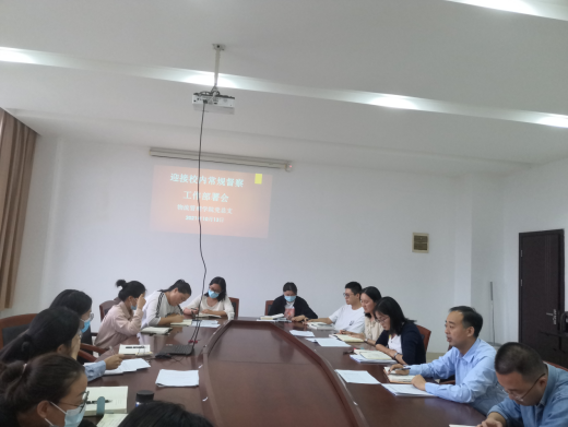 物流管理學(xué)院召開(kāi)迎接校內(nèi)常規(guī)督察工作部署會(huì)