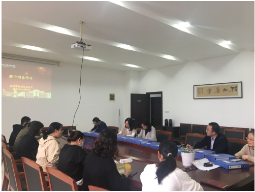 物流管理學(xué)院黨總支組織“新中國史”集體學(xué)習(xí)