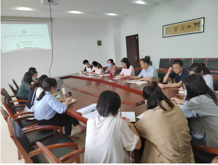 物流管理學(xué)院黨總支召開中心組理論學(xué)習(xí)擴(kuò)大會議