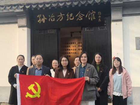 物流管理學(xué)院黨總支赴孫冶方紀(jì)念館、薛暮橋故居開展主題黨日活動(dòng)