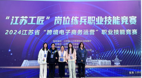 智慧物流社團(tuán)學(xué)生斬獲“江蘇工匠” 跨境電子商務(wù)運(yùn)營(yíng)賽團(tuán)體二等獎(jiǎng)