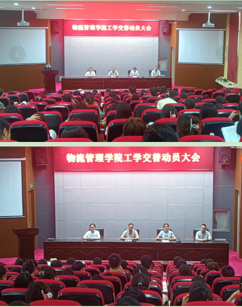 物流管理學(xué)院召開21級高職工學(xué)交替動員大會
