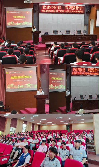 黨建帶團建 育團強骨干——物流管理學院團學干部能力提升培訓班順利開班