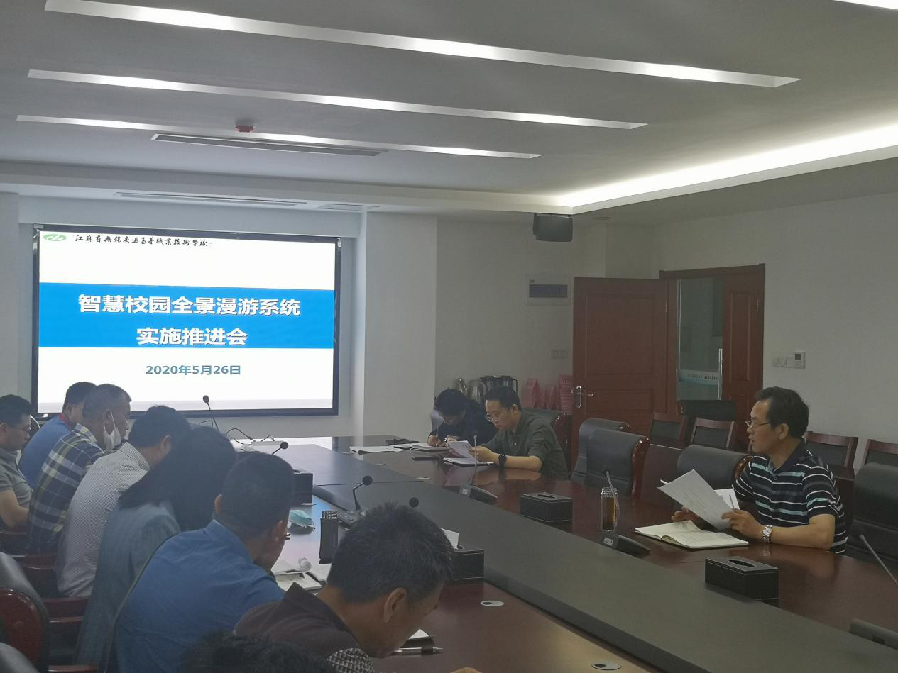 學校召開智慧校園全景漫游系統(tǒng)建設專題推進會