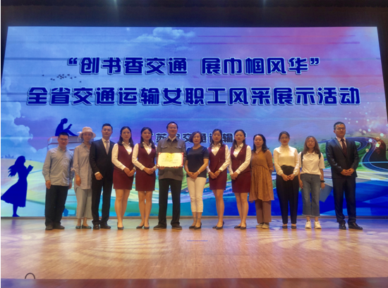我?！斗既A》節(jié)目在省交通運輸行業(yè)女職工風采展示活動中榮獲二等獎