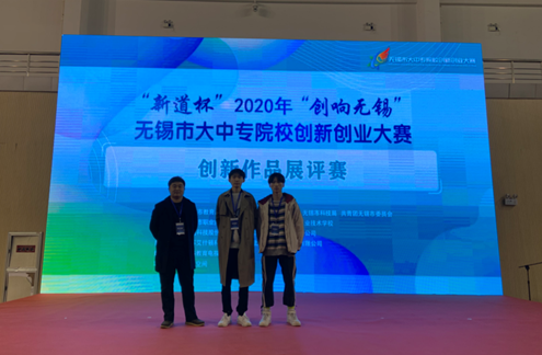 喜報(bào)！機(jī)械工程學(xué)院學(xué)生在無錫市大中專院校創(chuàng)新創(chuàng)業(yè)大賽中獲二等獎(jiǎng)