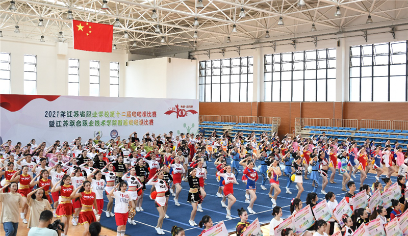 江蘇省職業(yè)學(xué)校第十二屆啦啦操比賽暨江蘇聯(lián)合職業(yè)技術(shù)學(xué)院首屆啦啦操比賽在錫盛大開(kāi)賽
