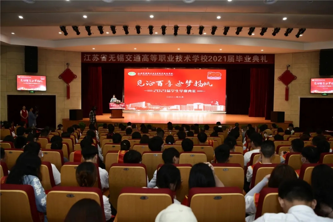 學(xué)校舉行“見(jiàn)證百年 逐夢(mèng)揚(yáng)帆”2021屆畢業(yè)典禮