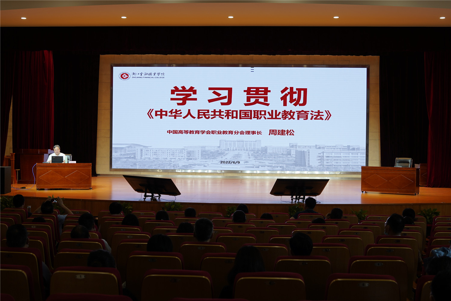 學校舉行《中華人民共和國職業(yè)教育法》專題輔導報告