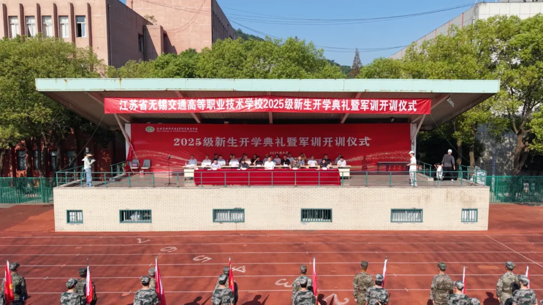 學(xué)校舉行2025級(jí)新生開(kāi)學(xué)典禮暨軍訓(xùn)開(kāi)訓(xùn)儀式