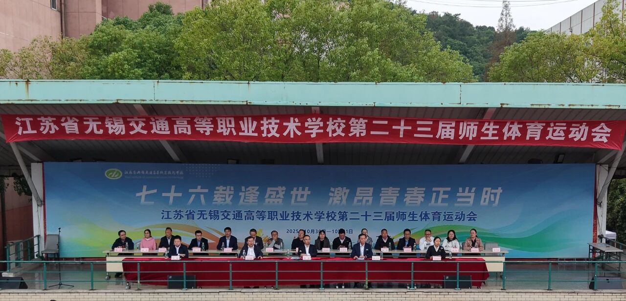 學校第二十三屆師生體育運動會盛大開幕