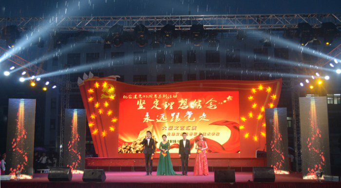 “堅定理想信念 永遠跟黨走”文藝匯演暨先進表彰大會圓滿落幕