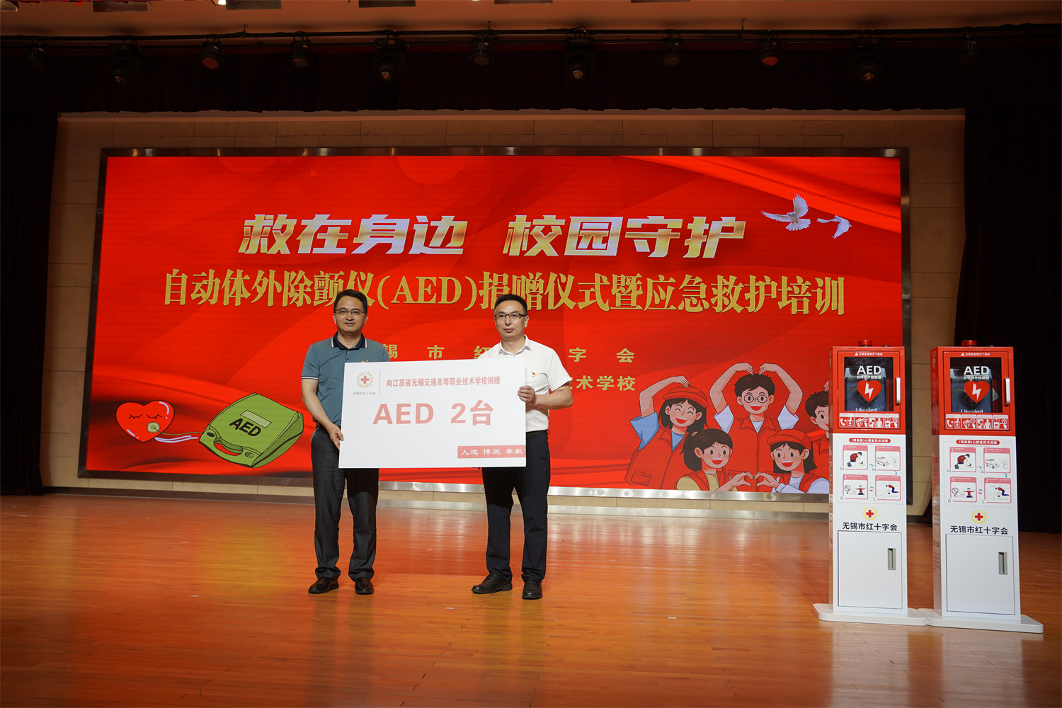 自動體外除顫儀(AED)捐贈儀式暨應(yīng)急救護培訓在學校順利舉行