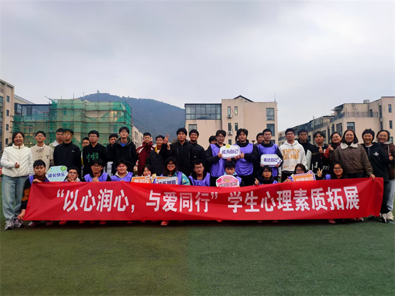 “以心潤心，與愛同行” ——學(xué)校開展家庭經(jīng)濟(jì)困難學(xué)生心理素質(zhì)拓展活動