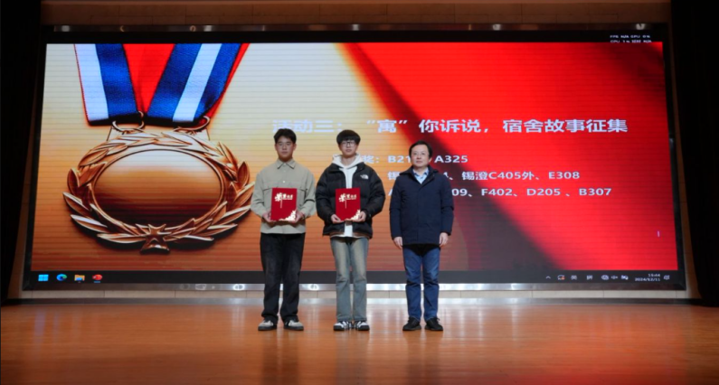 我校舉行2024年“宿舍文化節(jié)”頒獎儀式暨宿舍長培訓講座