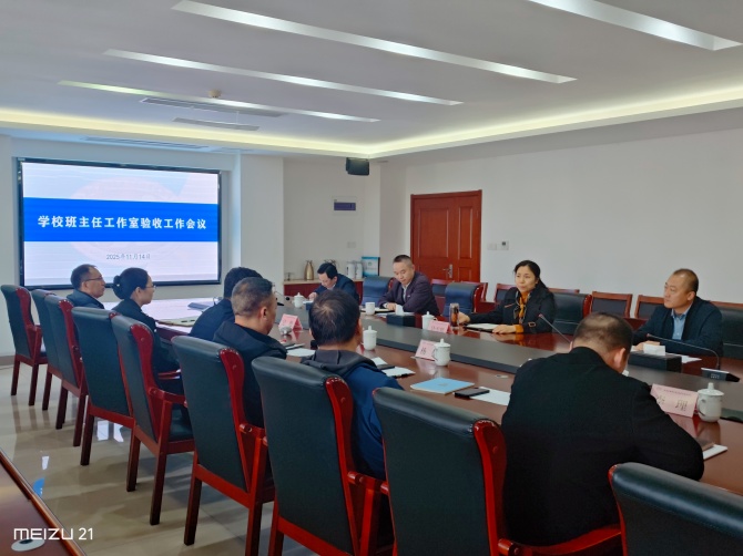 學(xué)校順利完成班主任工作室驗(yàn)收評(píng)審工作