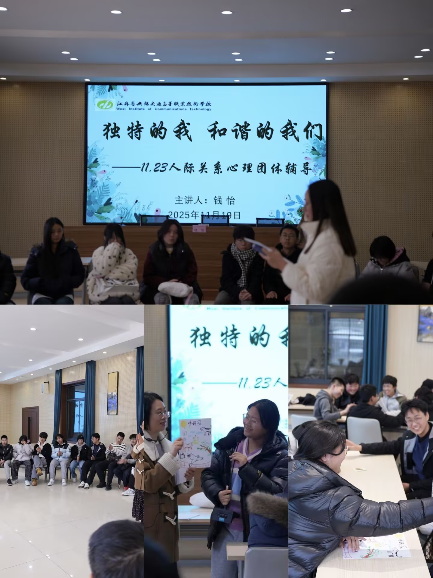 “獨(dú)特的我，和諧的我們” ——學(xué)校成功舉辦人際關(guān)系心理健康團(tuán)輔活動(dòng)