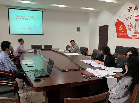 “不忘初心、牢記使命”主題教育集中學習研討 ——網(wǎng)絡技術教研室黨支部