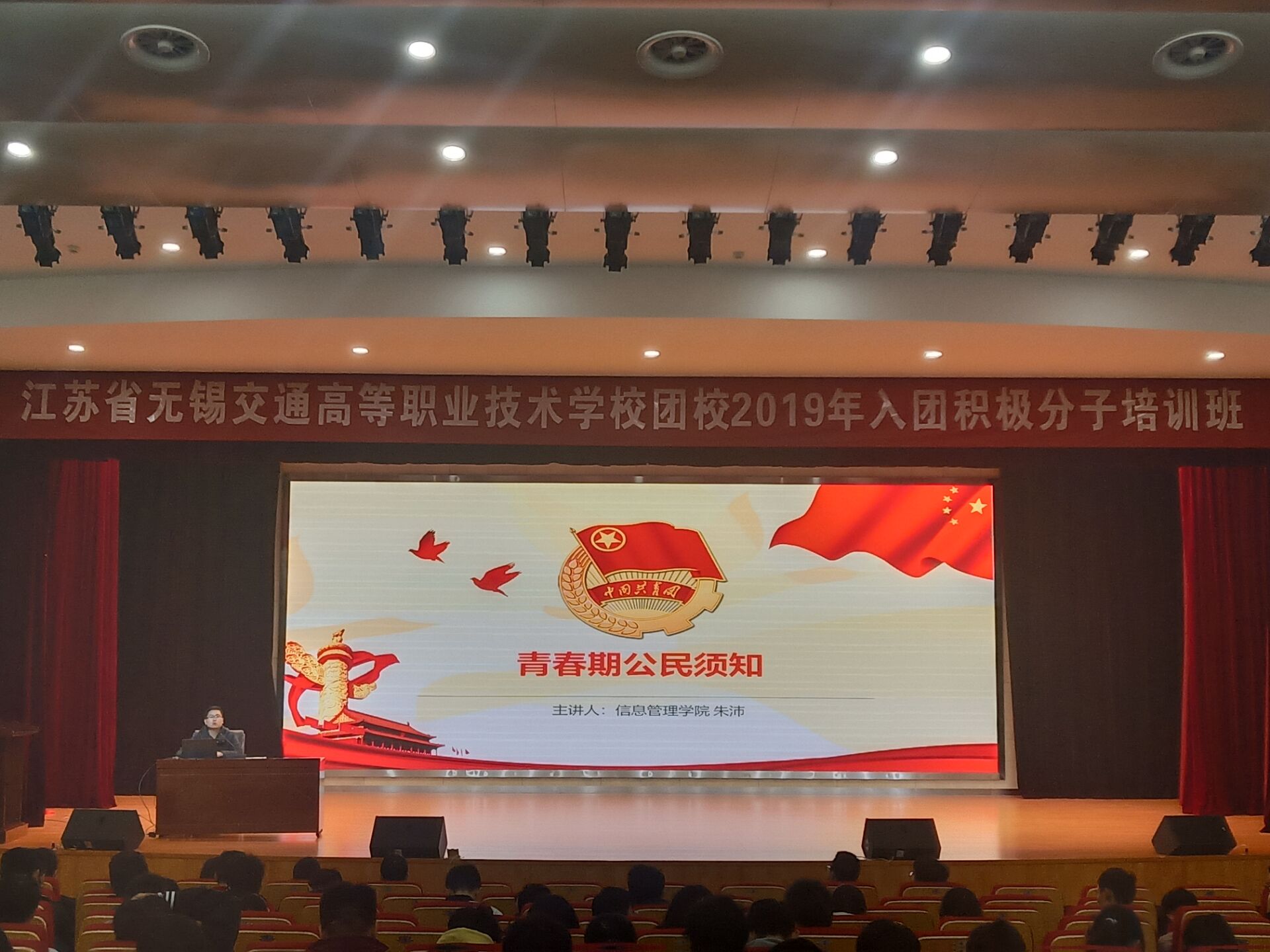 信息管理學(xué)院朱沛老師  為2019年入團(tuán)積極分子講授  “青春期公民須知”主題教育專題團(tuán)課