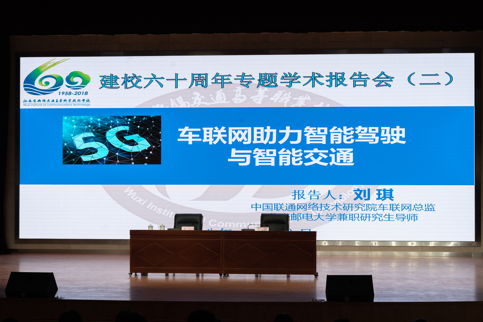 5G車聯(lián)網(wǎng)專家蒞臨我校開展學(xué)術(shù)講座 -----信息管理學(xué)院承辦校慶專題學(xué)術(shù)報告