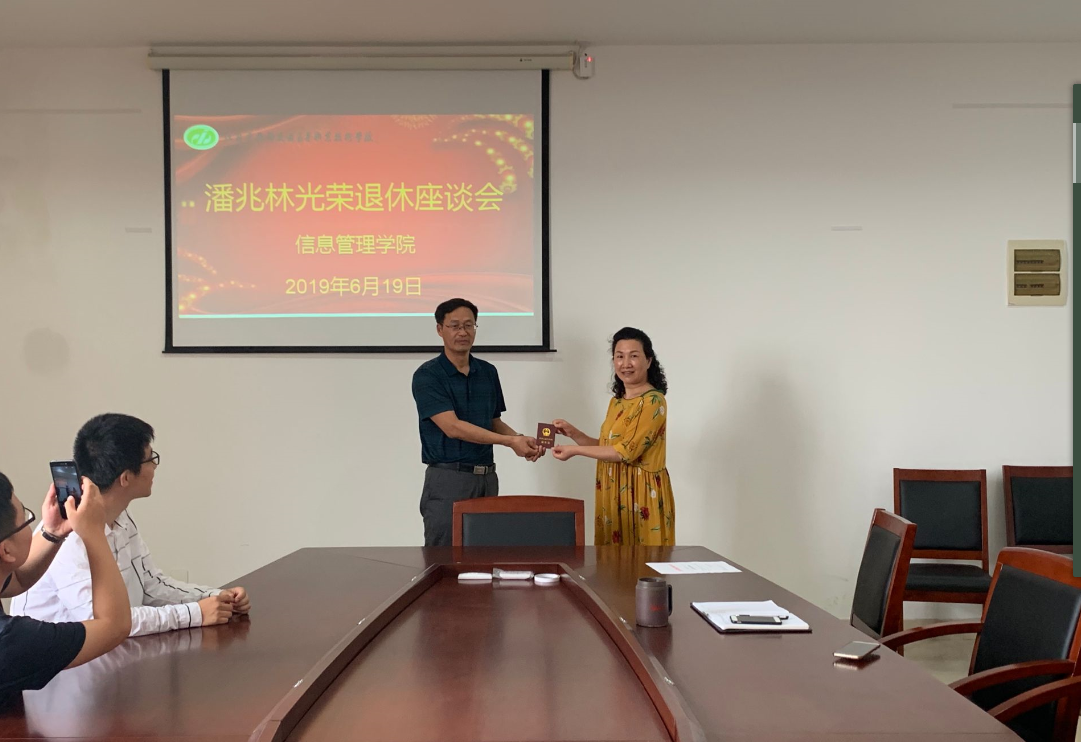 信息管理學(xué)院召開潘兆林老師 光榮退休教師座談會