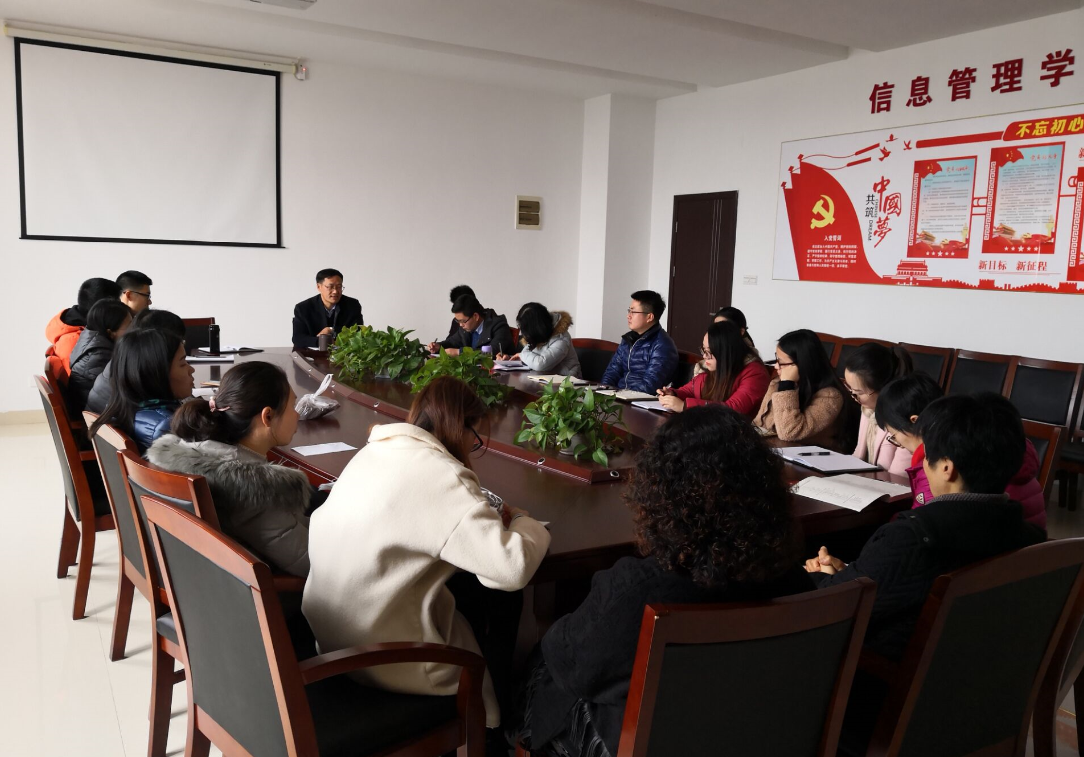 信息管理學(xué)院召開2019年度招生宣傳工作動員會