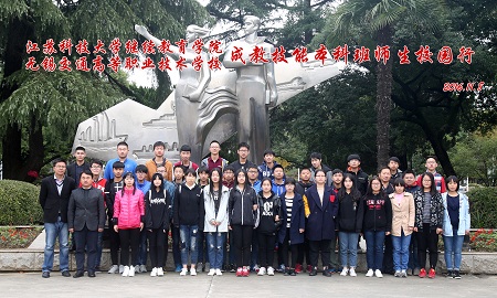 信息工程系162642班前往江蘇科技大學(xué)參觀