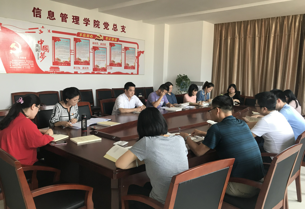 信息管理學(xué)院黨總支召開(kāi)“不忘初心、牢記使命”主題教育動(dòng)員部署會(huì)