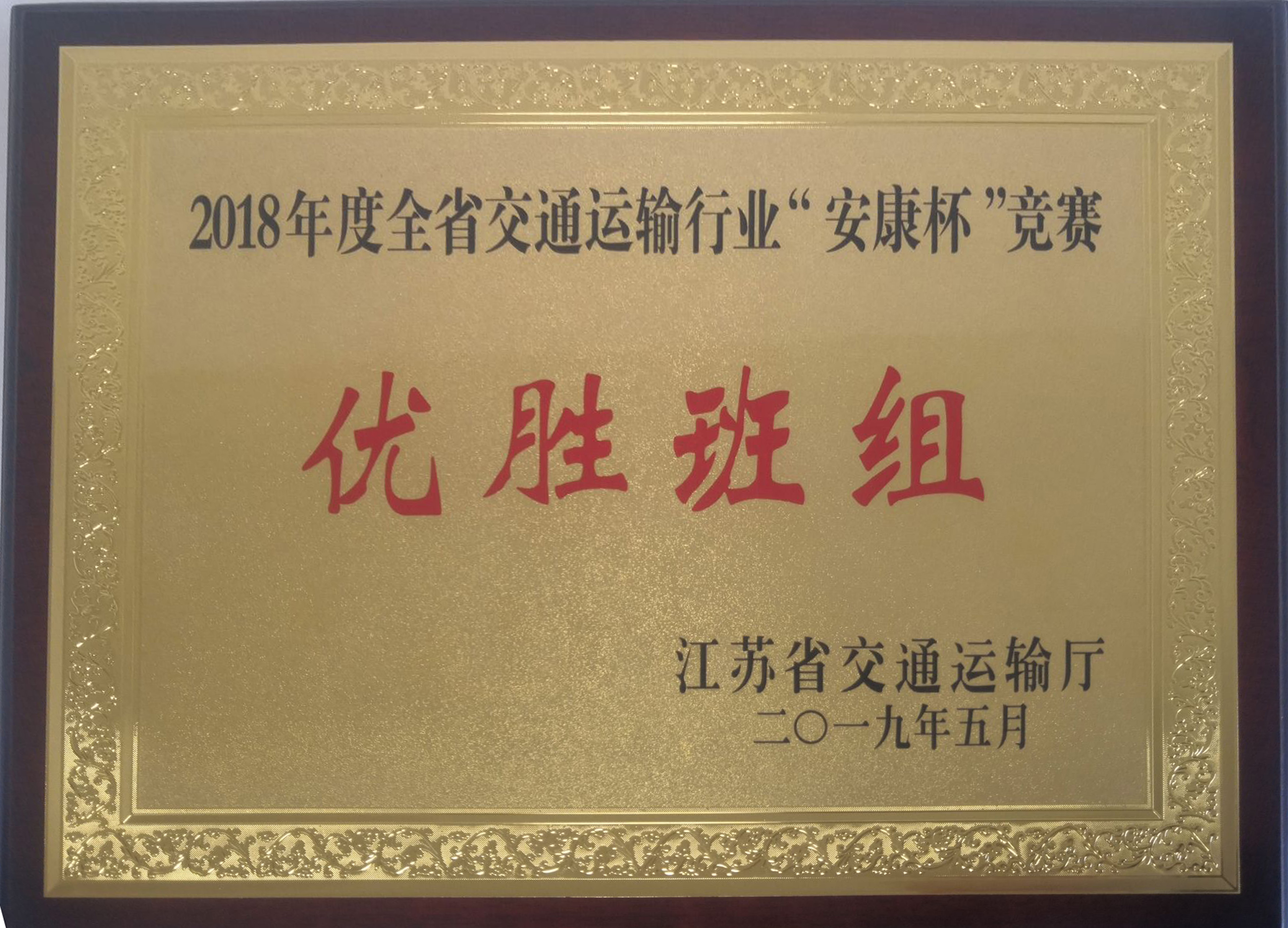 喜報！信息管理學(xué)院榮獲全省 交通運(yùn)輸行業(yè)“安康杯”優(yōu)勝班組