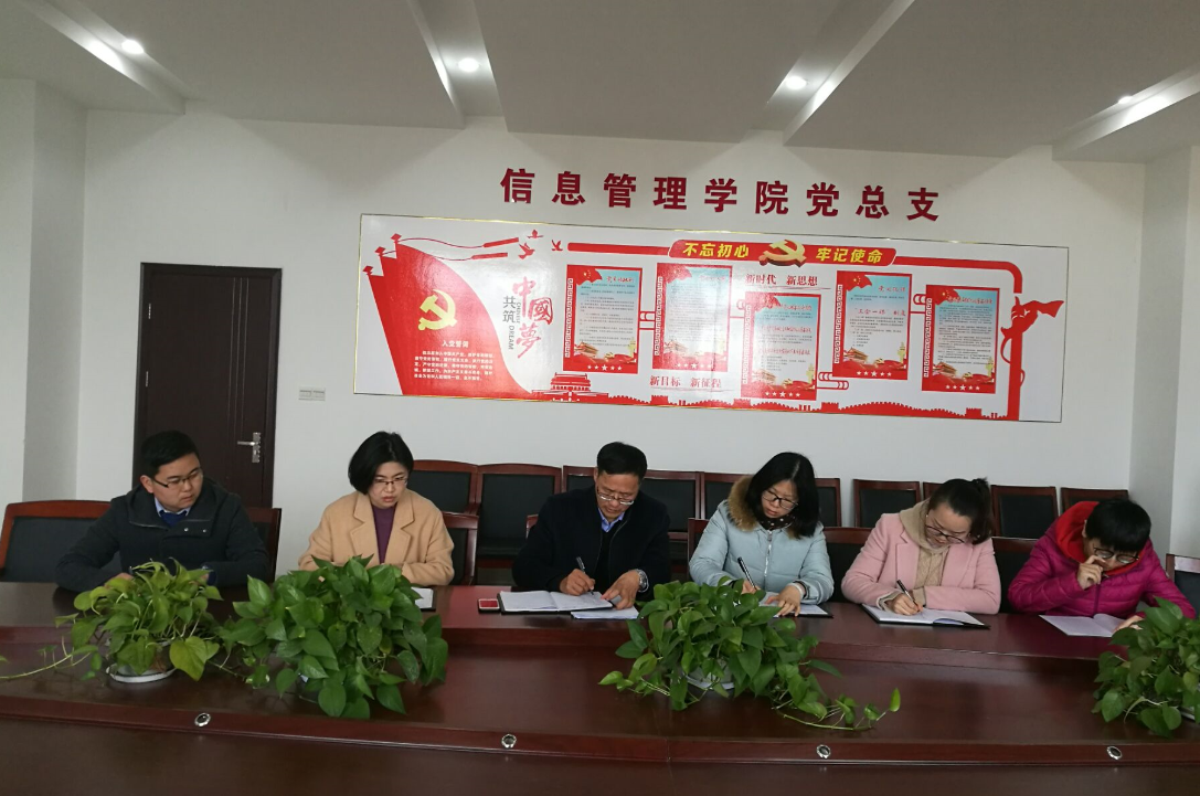信息管理學(xué)院召開掃黑除惡專項斗爭 黨政聯(lián)席會議