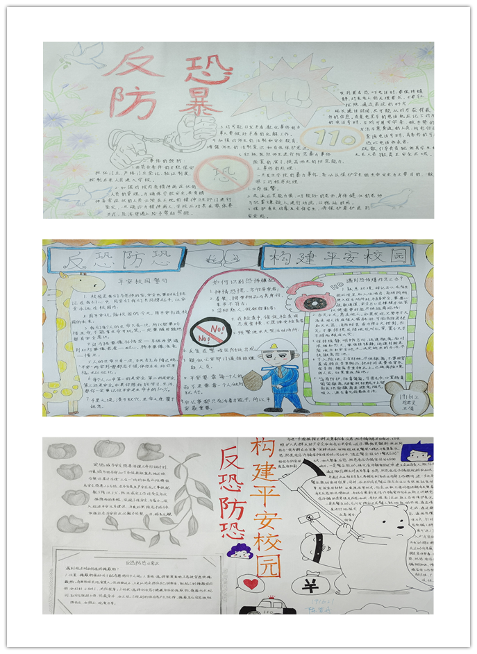 共筑反恐防線，守護(hù)美麗校園 ——信息管理學(xué)院“反恐防恐，構(gòu)建平安校園”手抄報評比圓滿結(jié)束