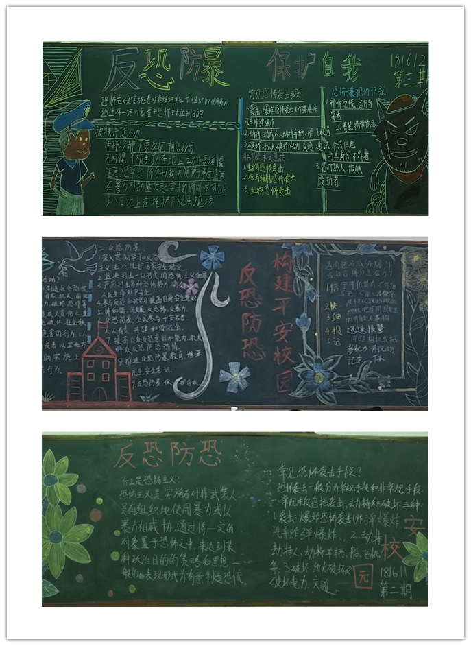 信息管理學(xué)院“反恐防恐，構(gòu)建平安校園”黑板報評比圓滿結(jié)束