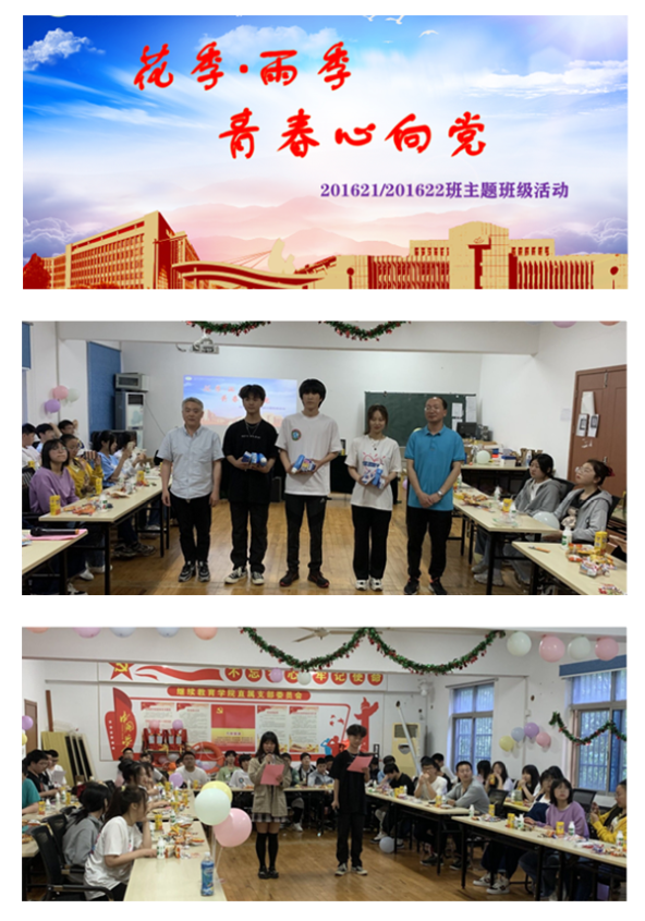 信息管理學(xué)院201621/22班召開“青春心向黨”主題班會課