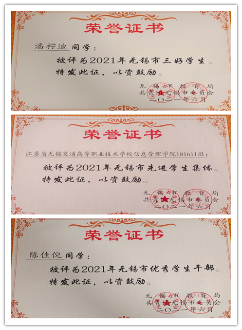 喜報！信息管理學(xué)院181611班、陳佳倪、潘檸迪榮獲2021年無錫市先進學(xué)生集體、優(yōu)秀學(xué)生干部、三好學(xué)生榮譽稱號