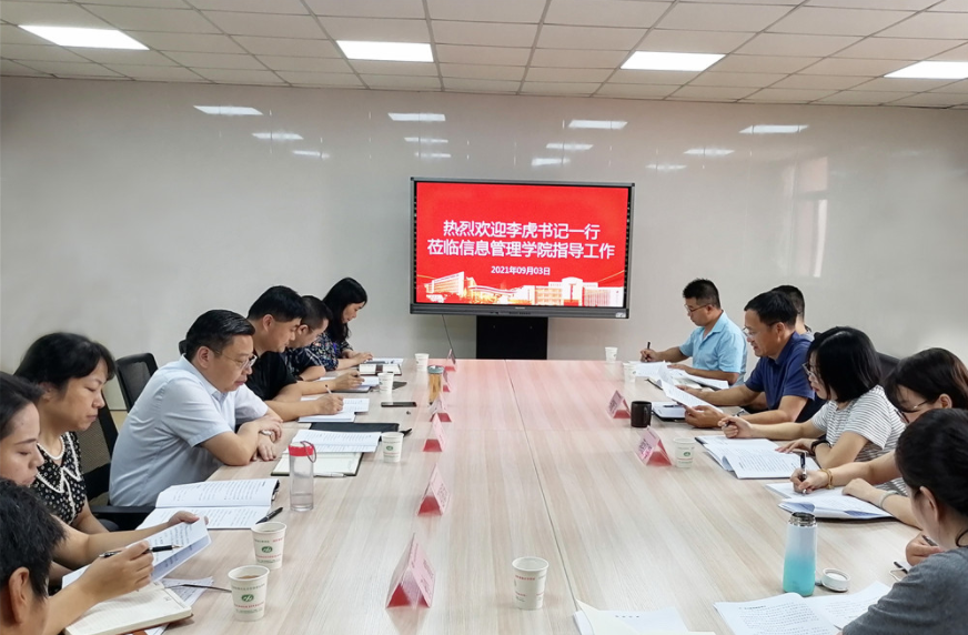 學(xué)校黨委書記、校長(zhǎng)李虎到信息管理學(xué)院進(jìn)行調(diào)研指導(dǎo)