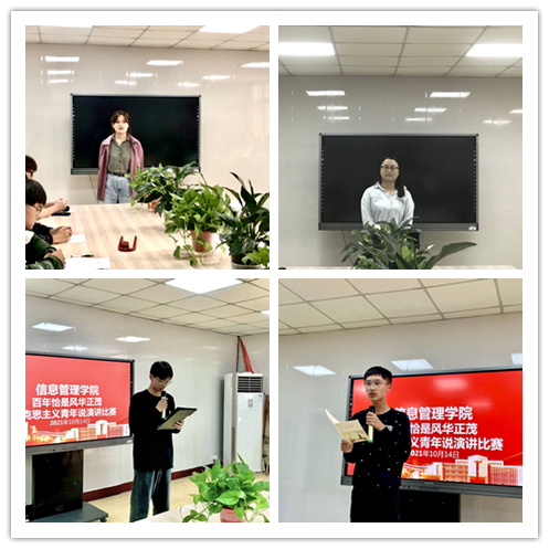 信息管理學(xué)院舉辦馬克思主義青年說演講比賽