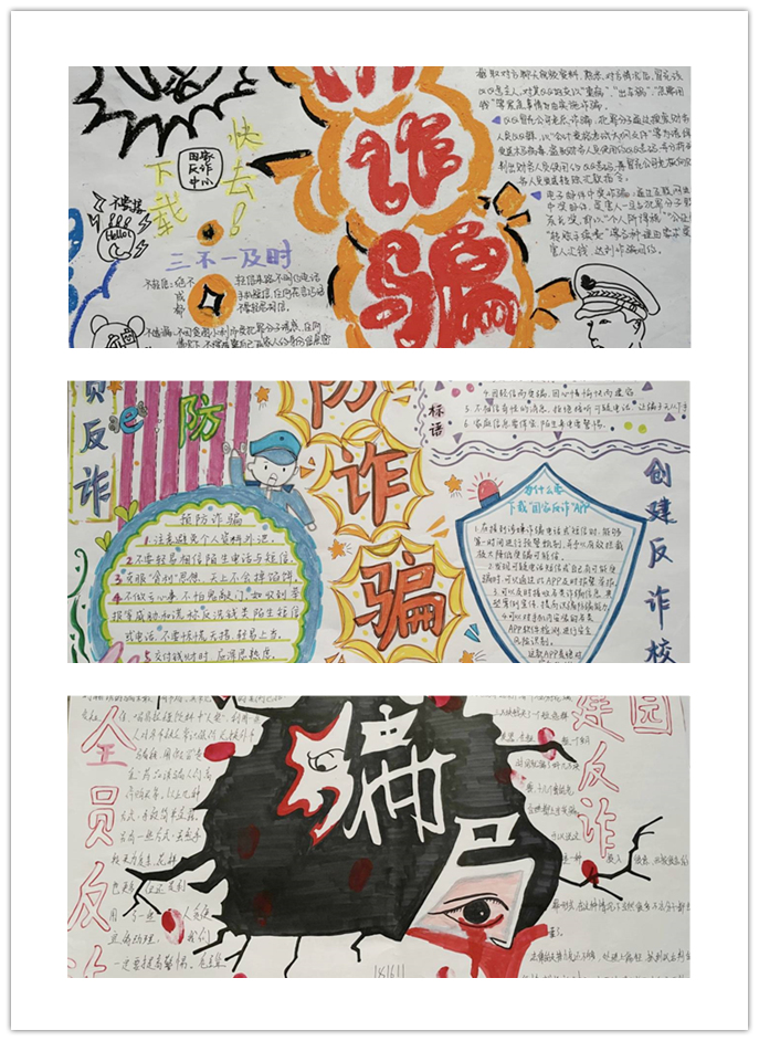 信息管理學院“全員反詐，創(chuàng)建反詐校園”主題手抄報比賽圓滿結束 